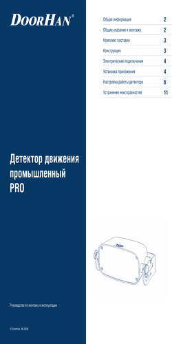Датчик-радар серии pro bt